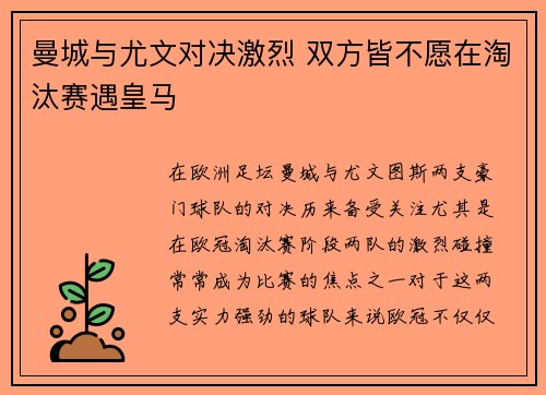 曼城与尤文对决激烈 双方皆不愿在淘汰赛遇皇马