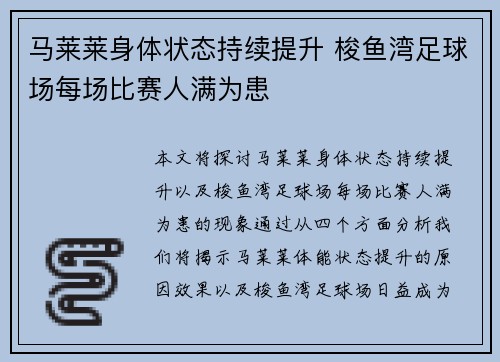 马莱莱身体状态持续提升 梭鱼湾足球场每场比赛人满为患