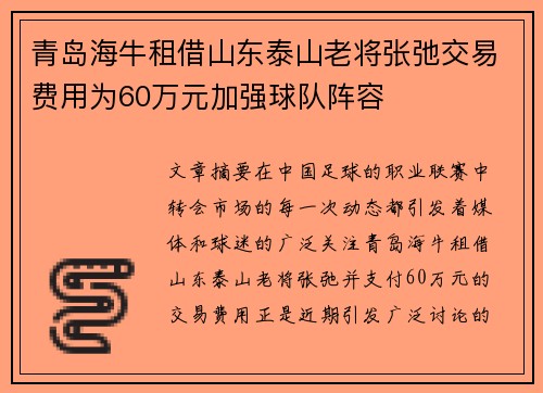 青岛海牛租借山东泰山老将张弛交易费用为60万元加强球队阵容