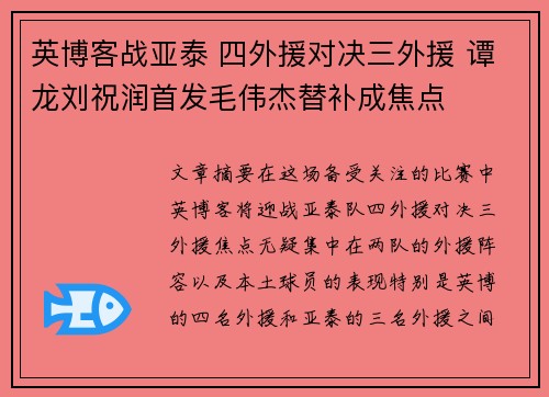 英博客战亚泰 四外援对决三外援 谭龙刘祝润首发毛伟杰替补成焦点