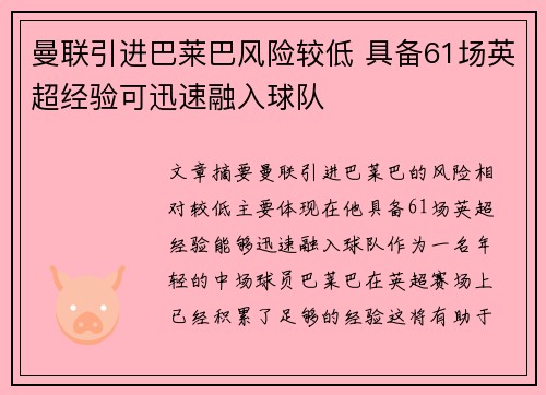 曼联引进巴莱巴风险较低 具备61场英超经验可迅速融入球队