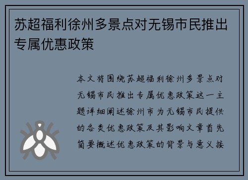 苏超福利徐州多景点对无锡市民推出专属优惠政策