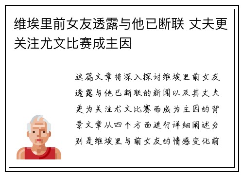 维埃里前女友透露与他已断联 丈夫更关注尤文比赛成主因