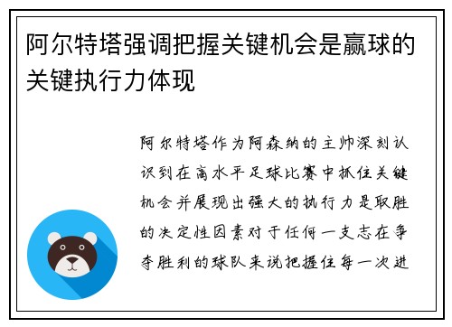 阿尔特塔强调把握关键机会是赢球的关键执行力体现