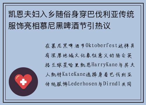 凯恩夫妇入乡随俗身穿巴伐利亚传统服饰亮相慕尼黑啤酒节引热议