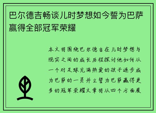巴尔德吉畅谈儿时梦想如今誓为巴萨赢得全部冠军荣耀