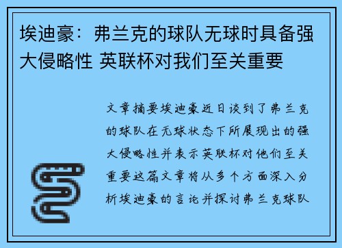 埃迪豪:弗兰克的球队无球时具备强大侵略性 英联杯对我们至关重要 埃迪豪:弗兰克的球队无球时具备强大侵略性 英联杯对我们至关重要
