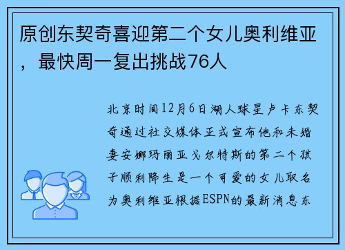 原创东契奇喜迎第二个女儿奥利维亚，最快周一复出挑战76人