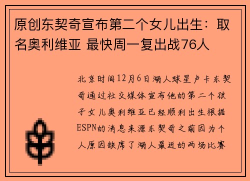 原创东契奇宣布第二个女儿出生：取名奥利维亚 最快周一复出战76人